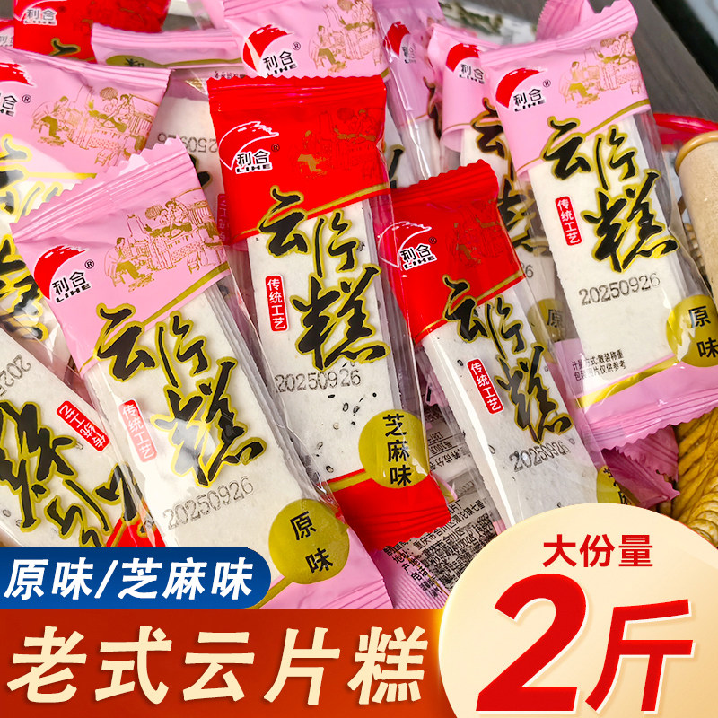 老式云片糕片重庆老牌子雪片糕独立小包装传统糕点喜糕糯米糕散装