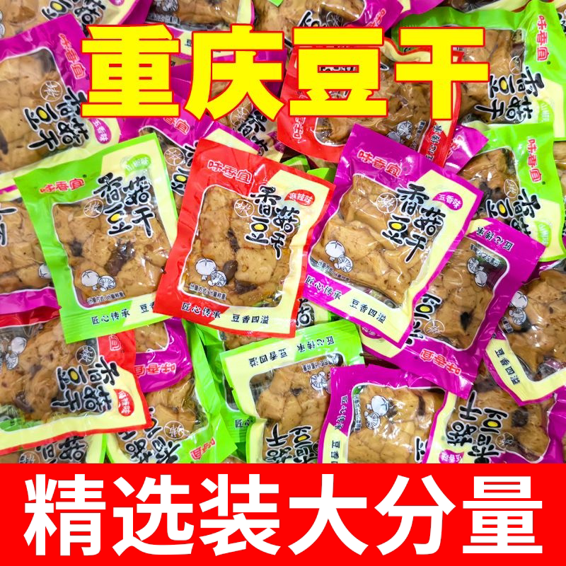 麻辣鲜香重庆豆干香菇嫩豆干五香豆腐干山椒烧烤味豆干零食实惠价