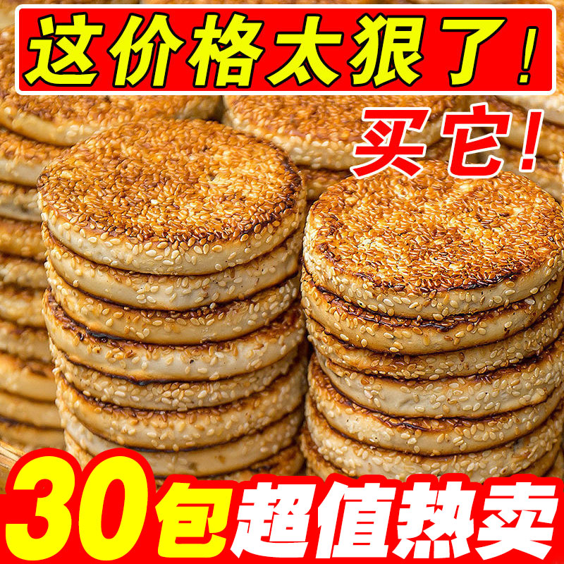 芝麻饼正宗重庆麻饼传统代餐糕点办公室零食小吃冰糖味老式芝麻饼