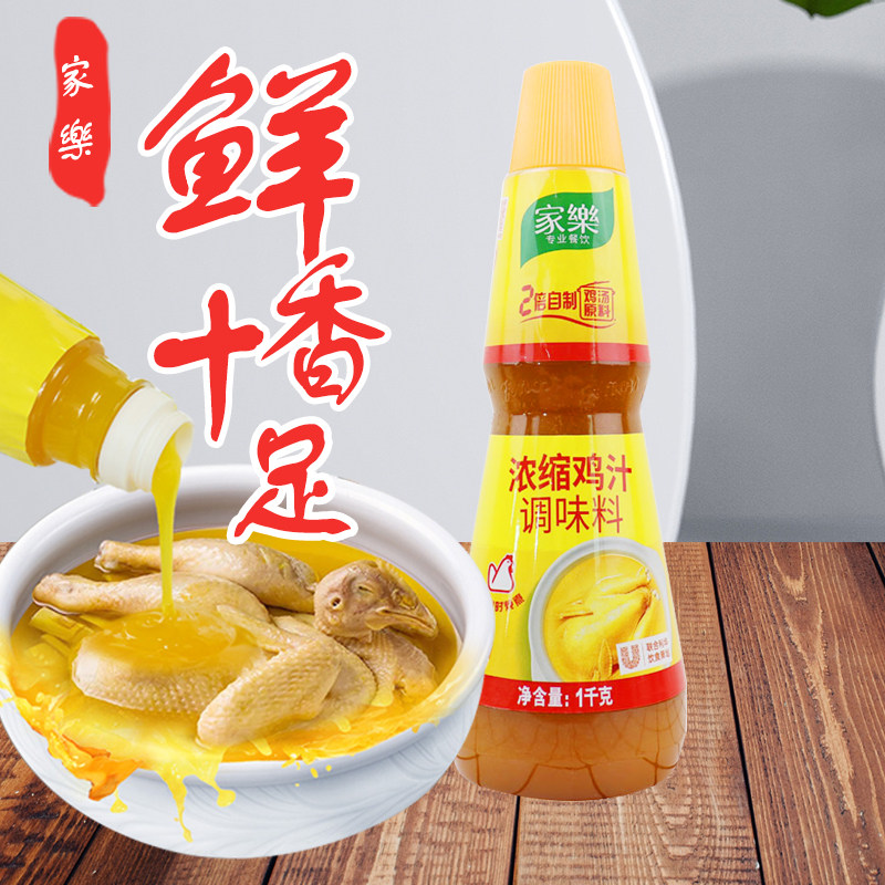 家乐浓缩鸡汁调味料商用大瓶1kg替代鸡精味精炖肉米线高汤鲜鸡汁