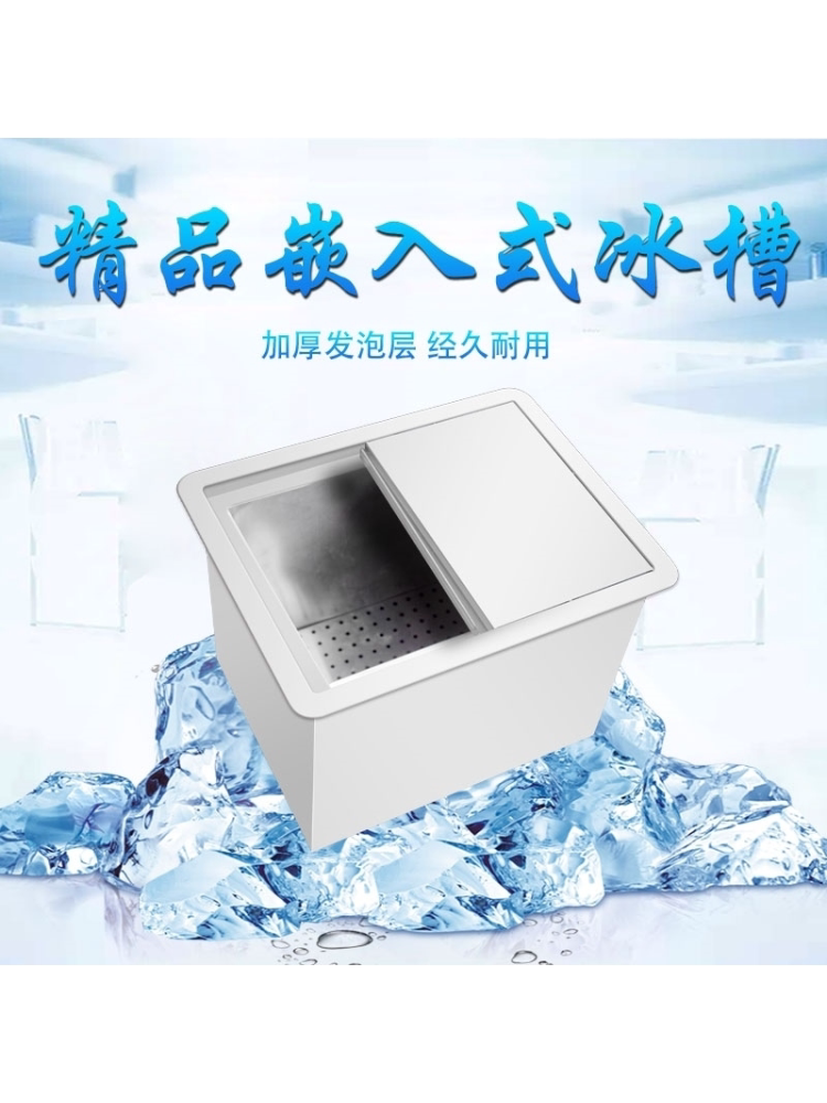 2023新款商用不锈钢储冰槽台面嵌入式冰块冰桶保温储存冰池可定制