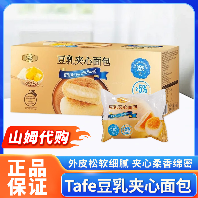 山姆代购豆乳夹心面包奶香营养零食早餐代餐糕点甜品烘焙年货正品