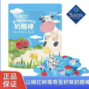 山姆代购吉士丁奶酪棒红树莓奇亚籽味再制干酪500g袋装