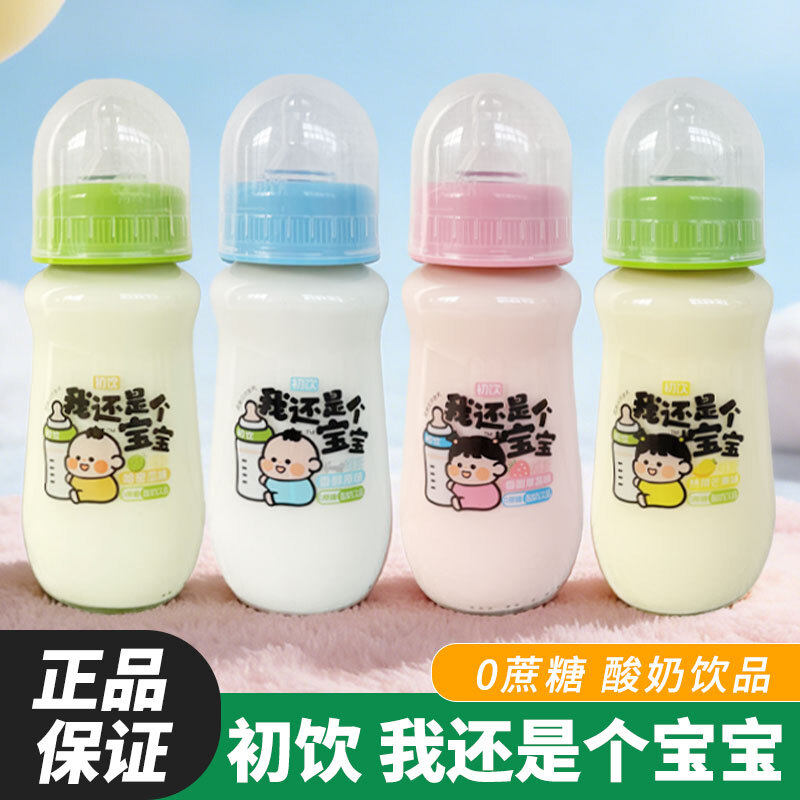 初饮我还是个宝宝280ml*20瓶装奶嘴式玻璃瓶多种口味酸奶饮品饮料