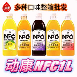 动康NFC1升100%苹果汁黄桃汁橙混合汁葡萄汁0色素0防腐水果汁整箱