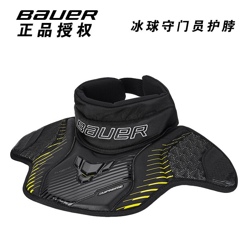 bauer守门员护脖 鲍尔儿童青少年成人冰球守门员护脖护颈 护具