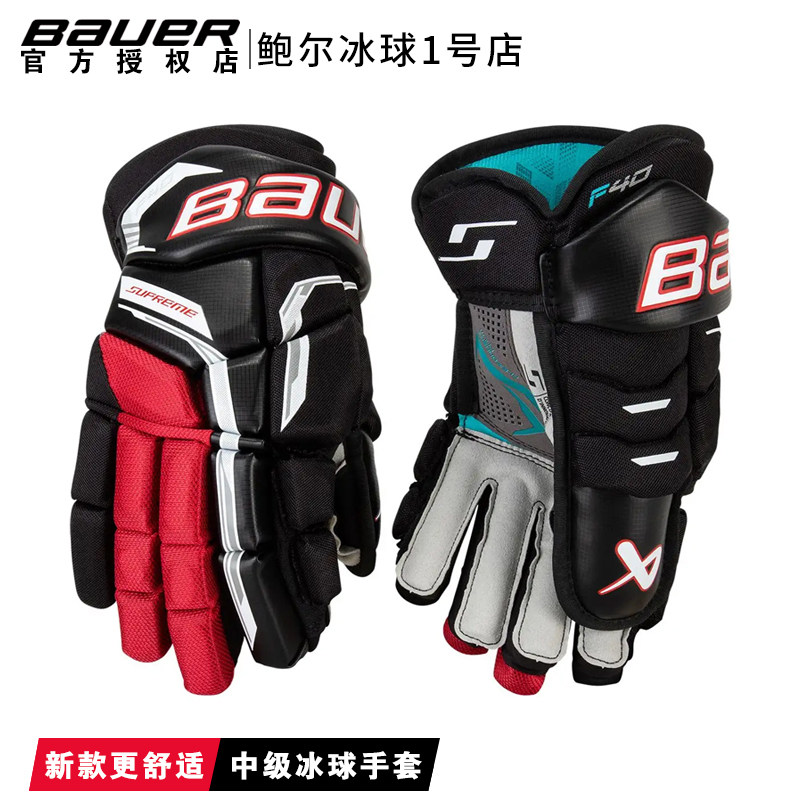 Bauer冰球手套鲍尔中级款图片