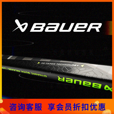 限量款Bauer AG5NT全碳纤维冰球杆鲍尔青少年成人比赛精英级球杆