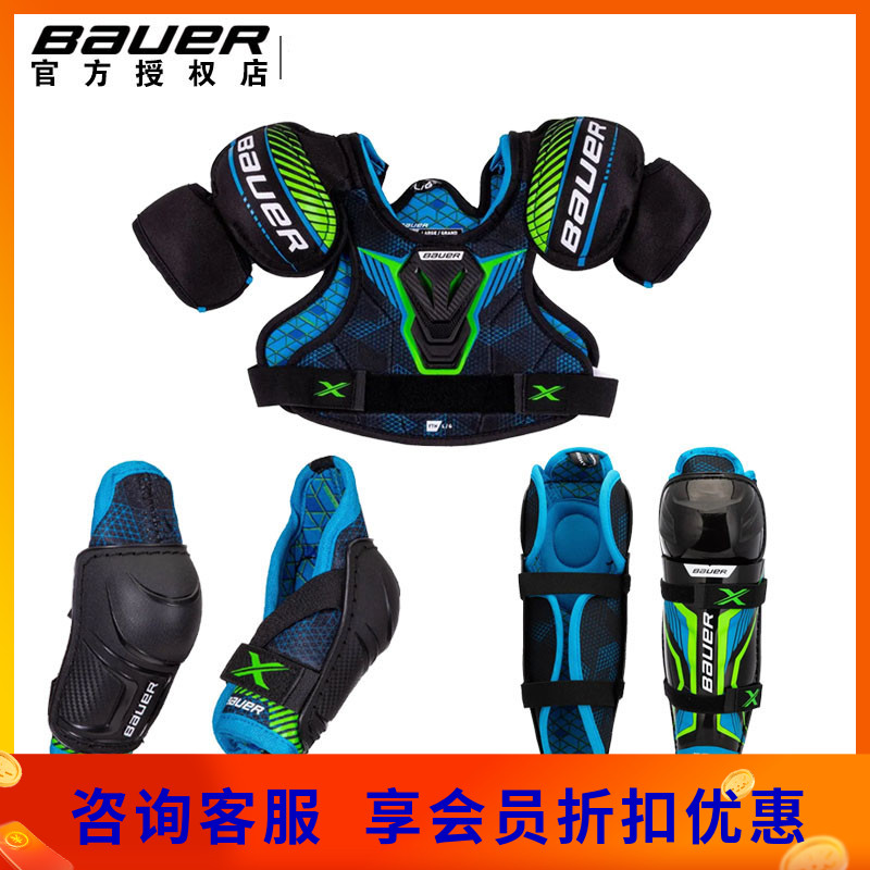 新款Bauer X儿童冰球护具套装鲍尔初级款护胸护腿护肘护膝三件套