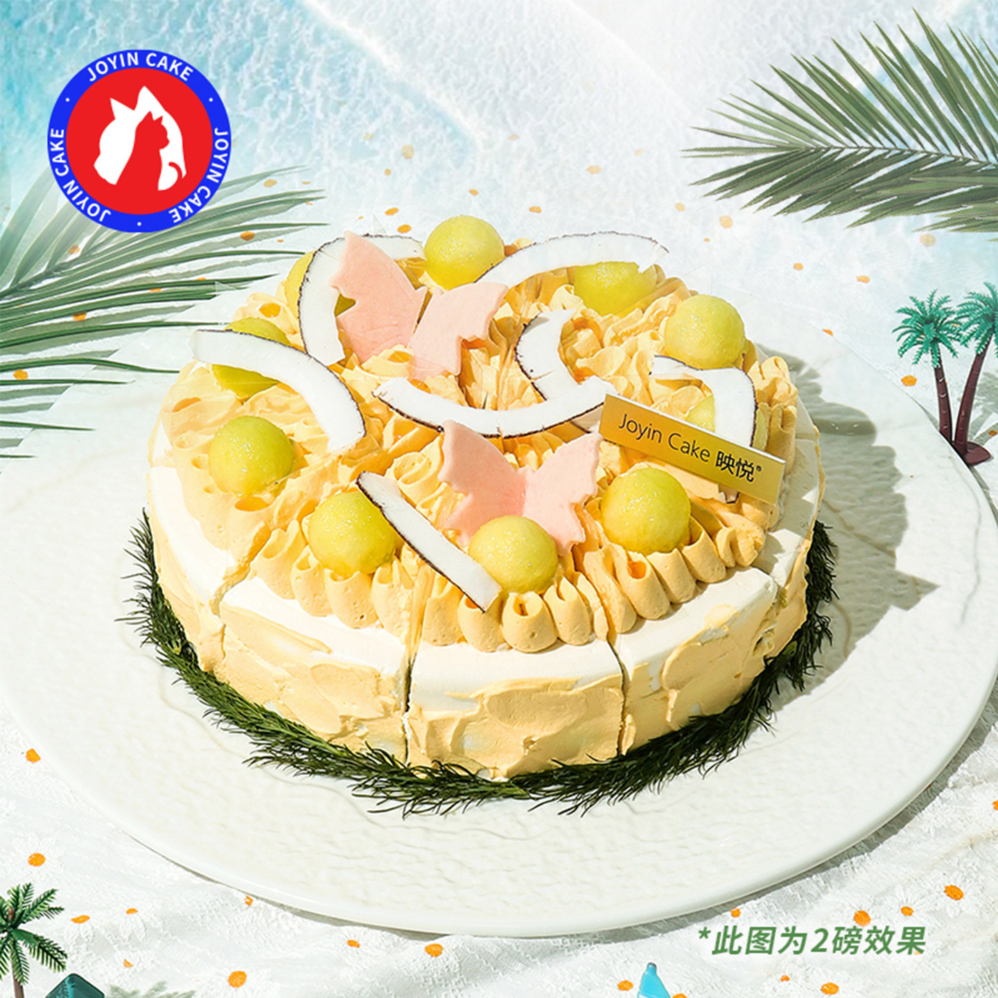 映悦2025年花园·夏沁生日蛋糕水果蛋糕动物奶油聚会同城配送上海,零食/坚果/特产,生日/节日蛋糕,淘宝优惠券,粉丝福利购,淘宝优惠卷