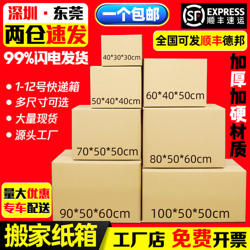 搬家纸箱子五层特硬加厚大号快递收纳整理包装盒定制批发打包纸箱