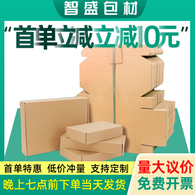 飞机盒瓦楞纸盒小批量批发快递盒