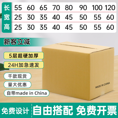 大尺寸纸箱搬家搬货专用五层超硬