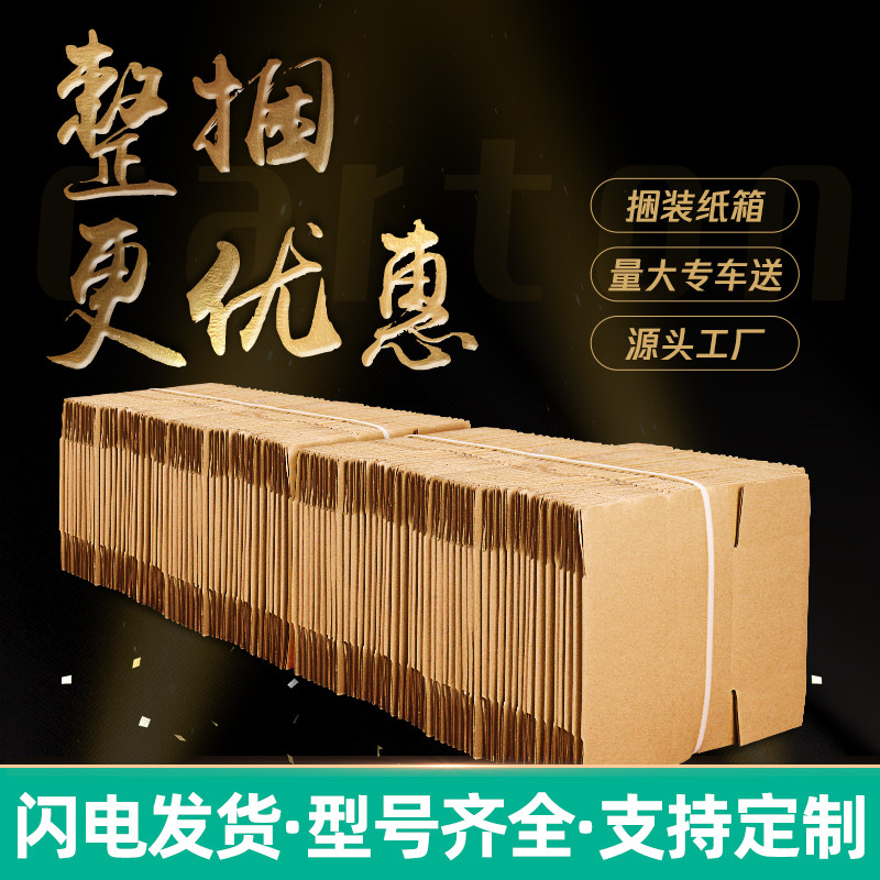 100/装纸箱子快递打包批发半高邮政物流加硬整理搬家箱定做包装盒