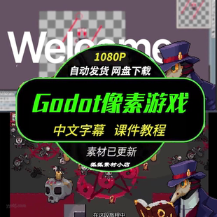中文字幕Godot引擎实战教程 像素艺术场景角色创建进阶全解视频课