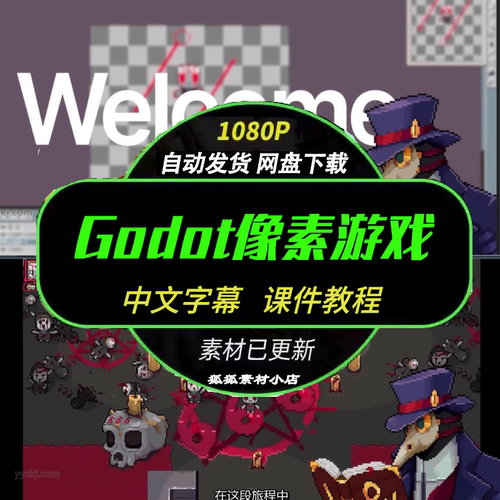 中文字幕Godot引擎实战教程 像素艺术场景角色创建进阶全解视频课