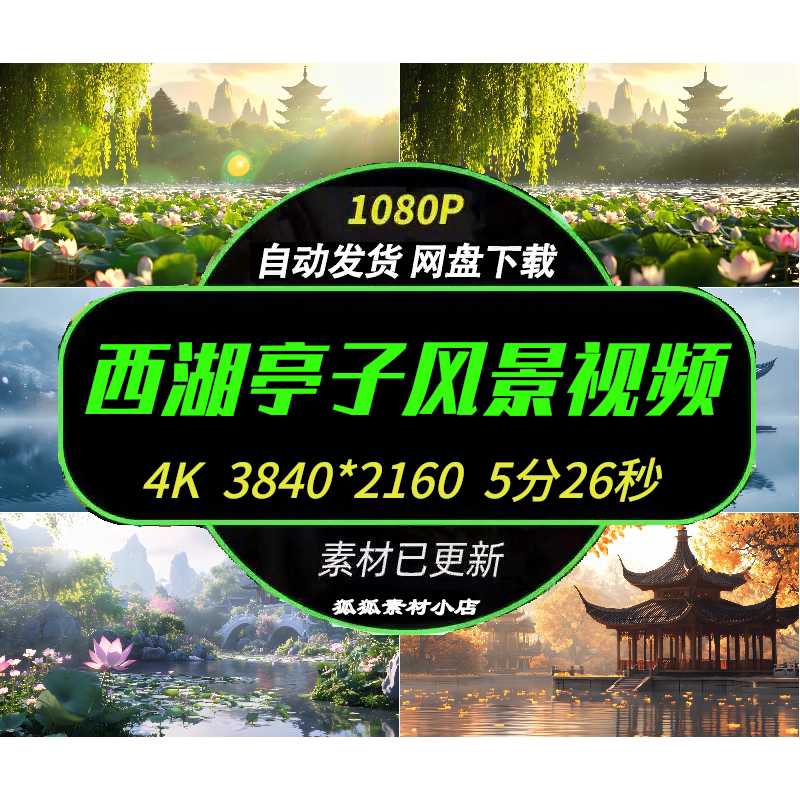 西湖亭子LED视频4K超清即时下