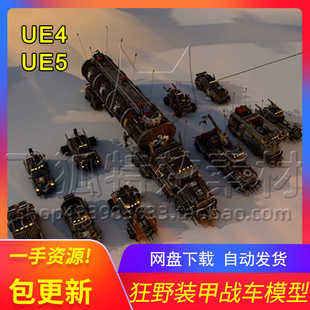 UE5超级战车越野车模型道具 Packag Mega Car 包更新 Battle