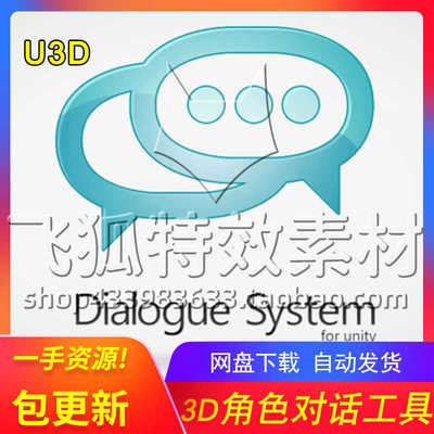 [U3D工具] Dialogue System for Unity 包更新