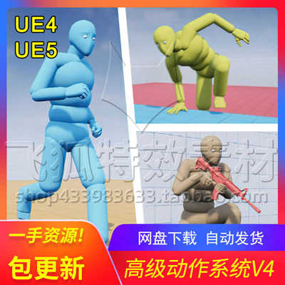 [UE5蓝图] 高级动作系统 Advanced Locomotion System V4 包更新