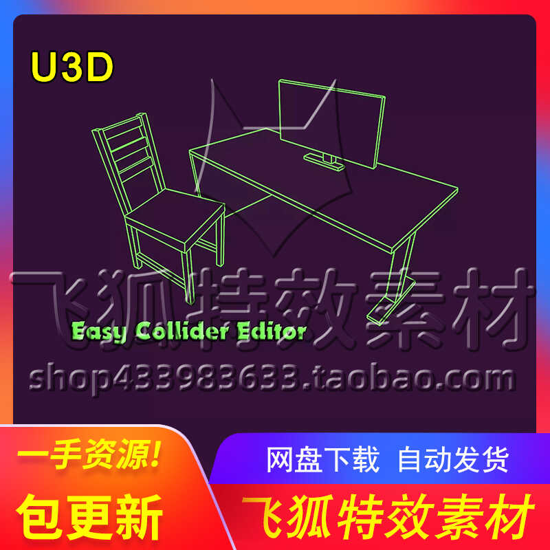 [U3D工具] Easy Collider Editor 包更新