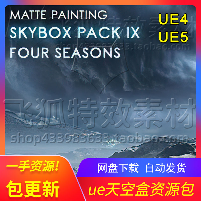 [UE5资源] Matte Painting Skybox Pack IX Four Seasons 包更新