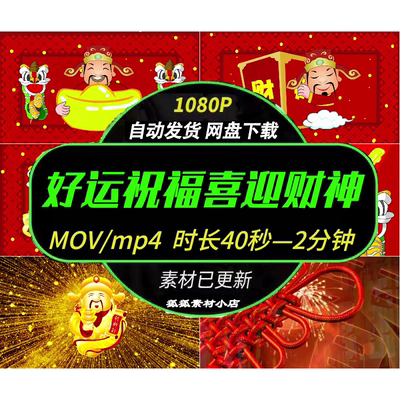 新年贺岁喜迎财神爷视频合集