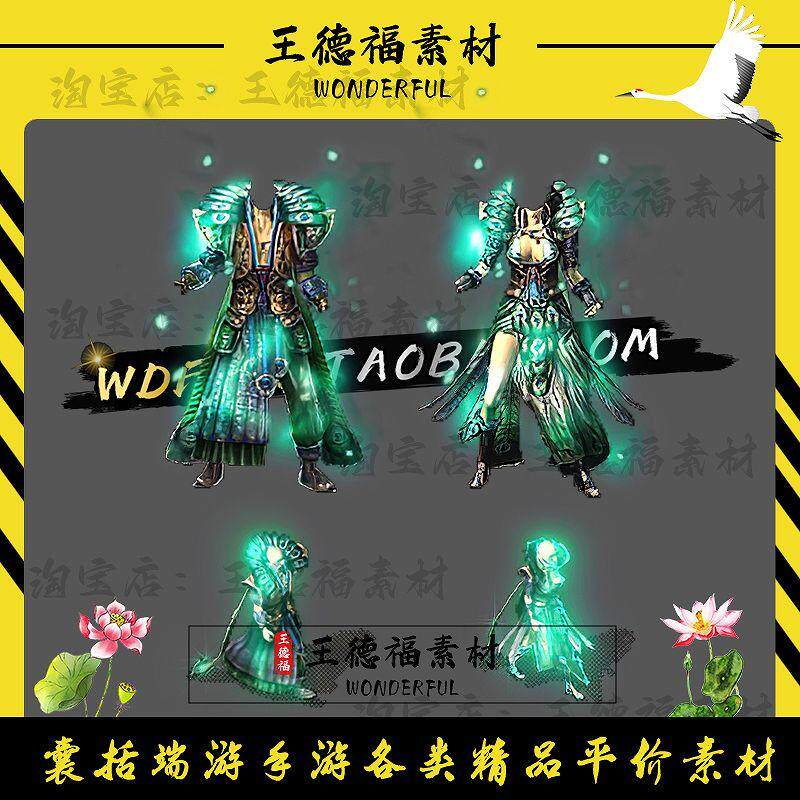 传奇韩服男女衣服特效高清PNG