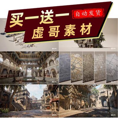 UE5.4沙漠帝国皇宫场景即下