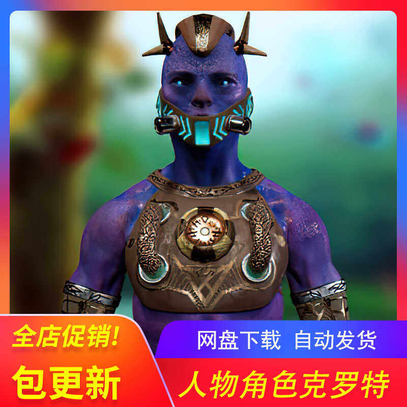 [UE5角色] Krot GHS 包更新