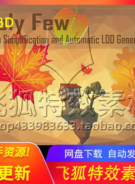[U3D工具] Poly Few  Mesh Simplifier and Auto LOD  包更新