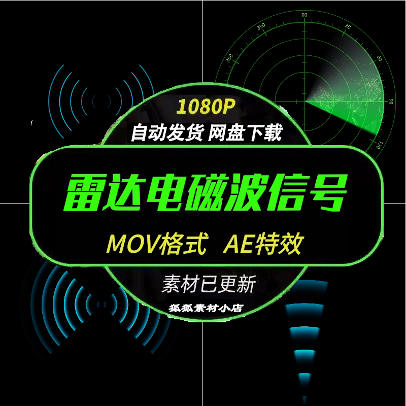 雷达WIFI探测透明通道视频素材