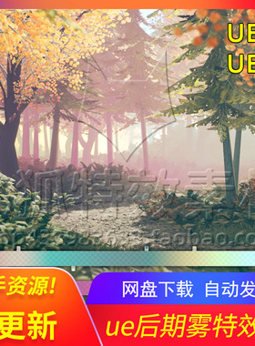 [UE5后期雾特效库] Fog Gradients 包更新
