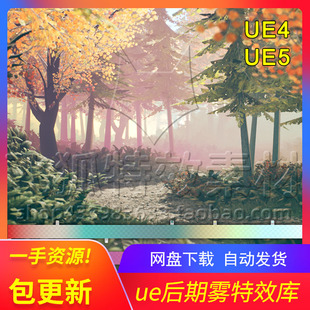 Gradients Fog 包更新 UE5后期雾特效库