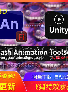 [U3D工具] Flash Animation Toolset 包更新