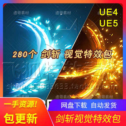 [UE5特效] 280 Sword Slashes VFX Pack Vol. 1 包更新