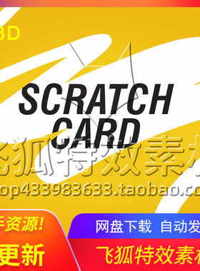 [U3D特效工具] Scratch Card 包更新