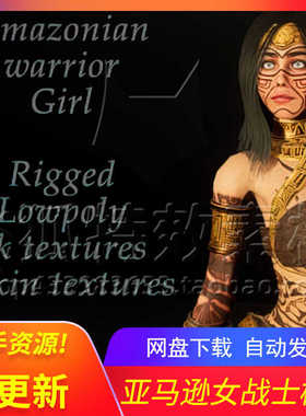 [UE5角色] 亚马逊女战士角色模型 Amazonian warrior girl 包更新