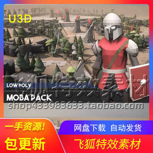 Top Down Poly U3D场景 包更新 Low Moba Pack RPG