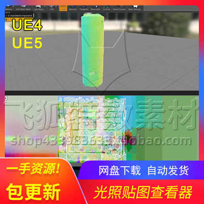 [UE5插件] Light Map Viewer  Debugger 包更新