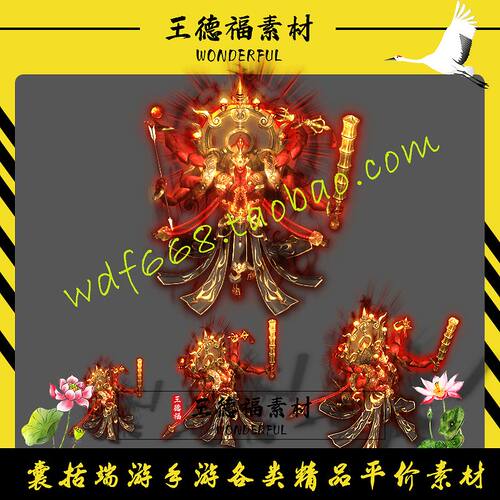 传奇怪物素材 战宠六臂阿修罗 大中小号 战宠系列 高清PNG格式