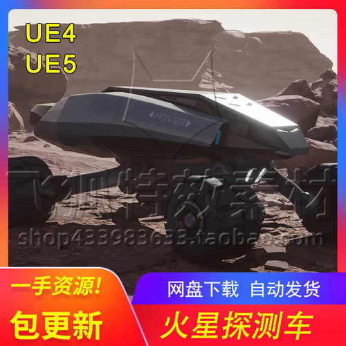 UE5科幻可驾驶火星漫游车素材
