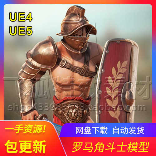 [UE5角斗士人物角色模型] Gladiator Murmillo 包更新