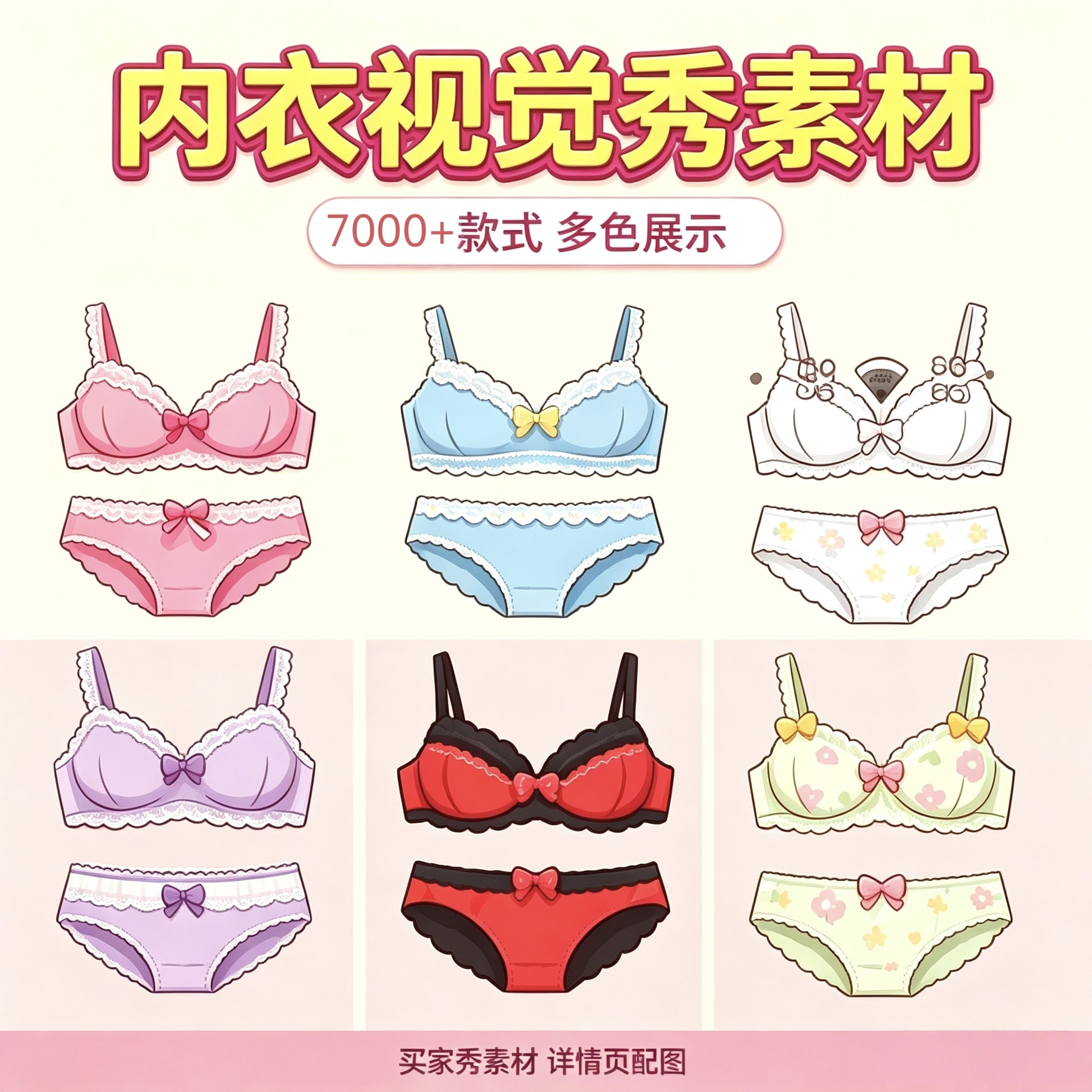 电商内衣买家秀视觉构图光影图集