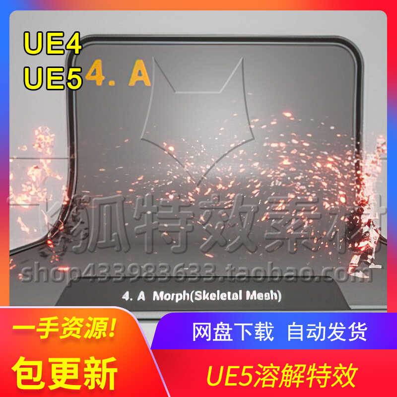 [UE5奶瓜溶解吸收特效] Niagara Dissolve Effect 包更新