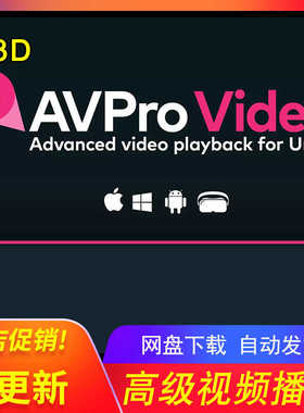 [U3D高级视频播放工具] AVPro Video 核心版 包更新