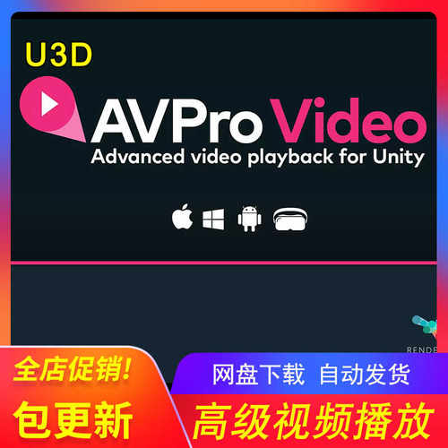 [U3D高级视频播放工具] AVPro Video 核心版 包更新