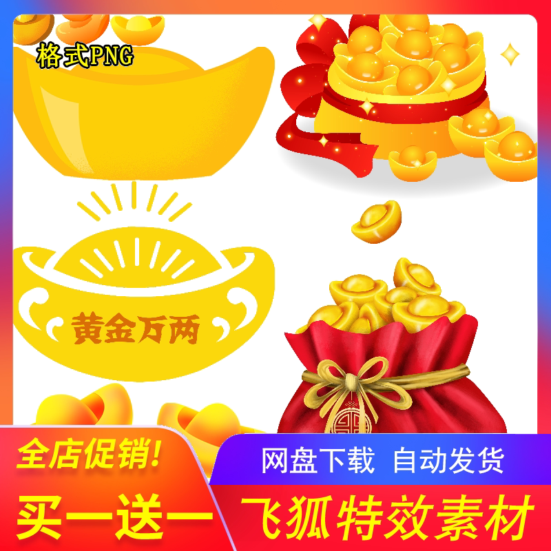 卡通手绘金元宝喜庆PS素材