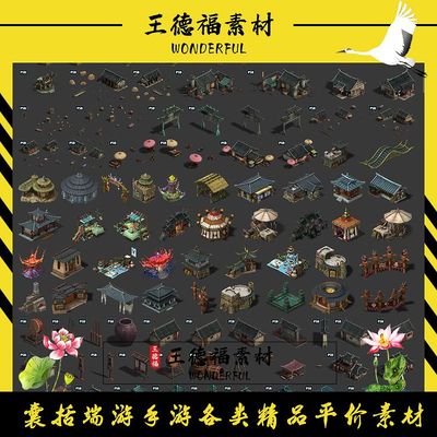 传奇2.5D页游戏场景地图素材免扣psd png 建筑商店皇宫民宅房子城