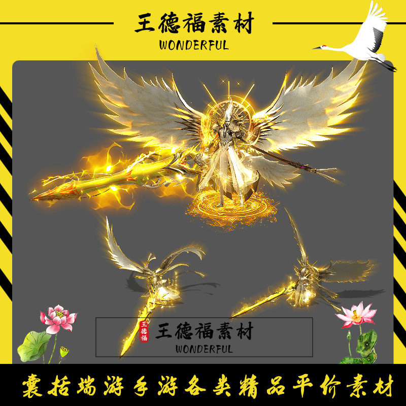 传奇时装素材 传奇一体时装 黄金之翼 高清男武器衣服套装